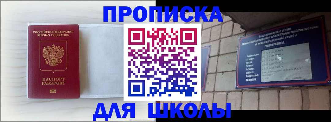 временная регистрация для школы в Камызяке